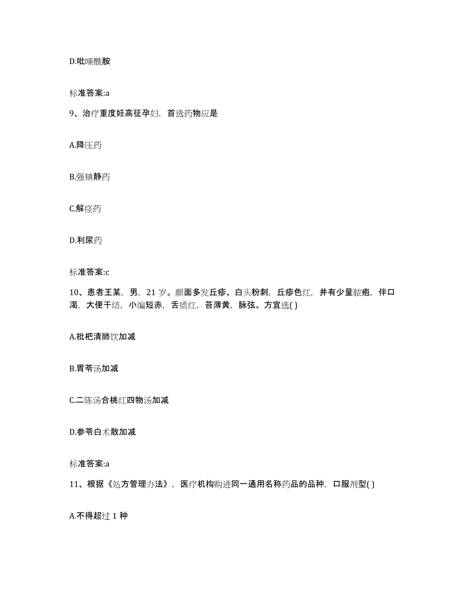 2022年度浙江省宁波市慈溪市执业药师继续教育考试自测提分题库加答案_第4页