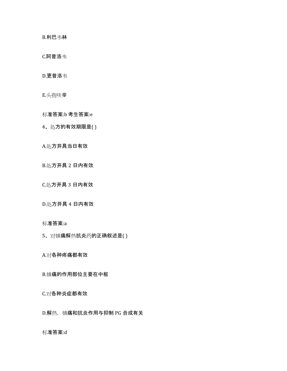 2022年度浙江省舟山市定海区执业药师继续教育考试综合练习试卷A卷附答案_第2页