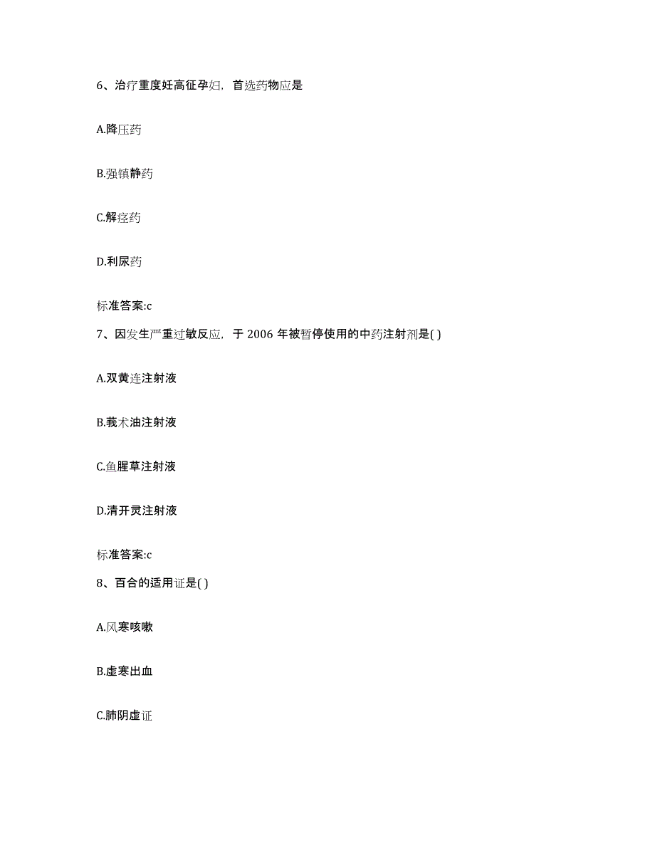 2022年度浙江省舟山市定海区执业药师继续教育考试综合练习试卷A卷附答案_第3页