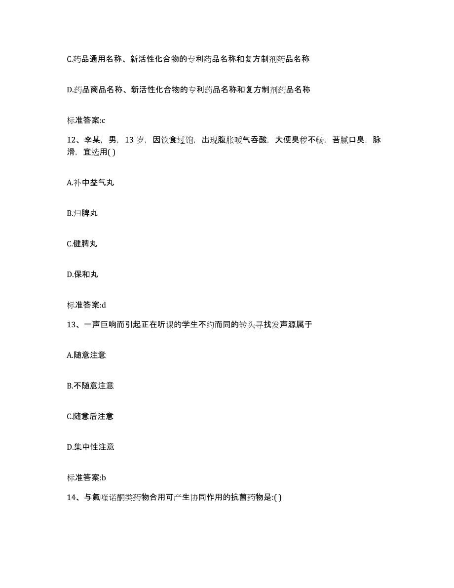 2022年度浙江省舟山市定海区执业药师继续教育考试综合练习试卷A卷附答案_第5页