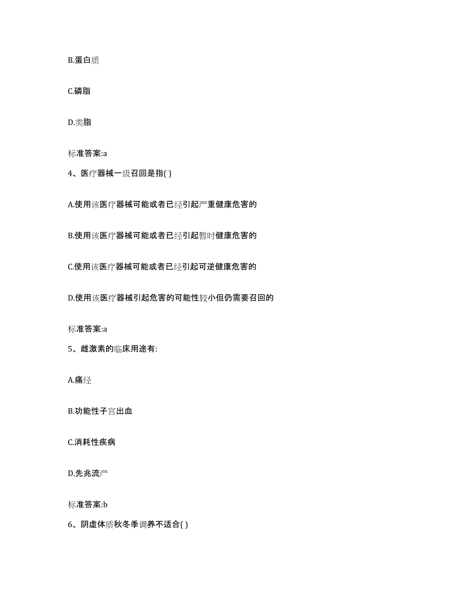 2022年度江苏省淮安市盱眙县执业药师继续教育考试真题练习试卷A卷附答案_第2页