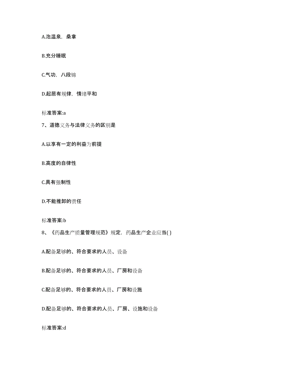 2022年度江苏省淮安市盱眙县执业药师继续教育考试真题练习试卷A卷附答案_第3页