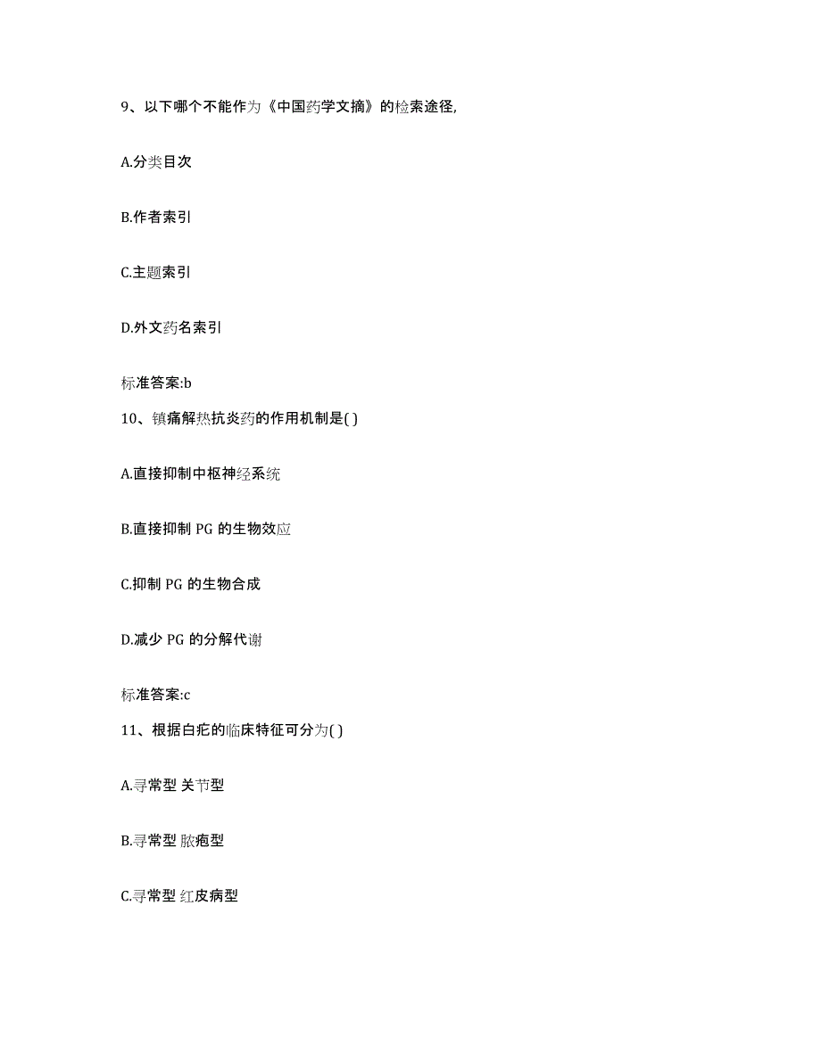 2022年度江苏省淮安市盱眙县执业药师继续教育考试真题练习试卷A卷附答案_第4页