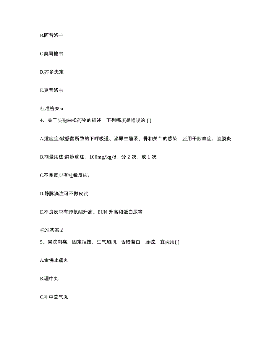 2022年度河北省唐山市迁安市执业药师继续教育考试考前练习题及答案_第2页