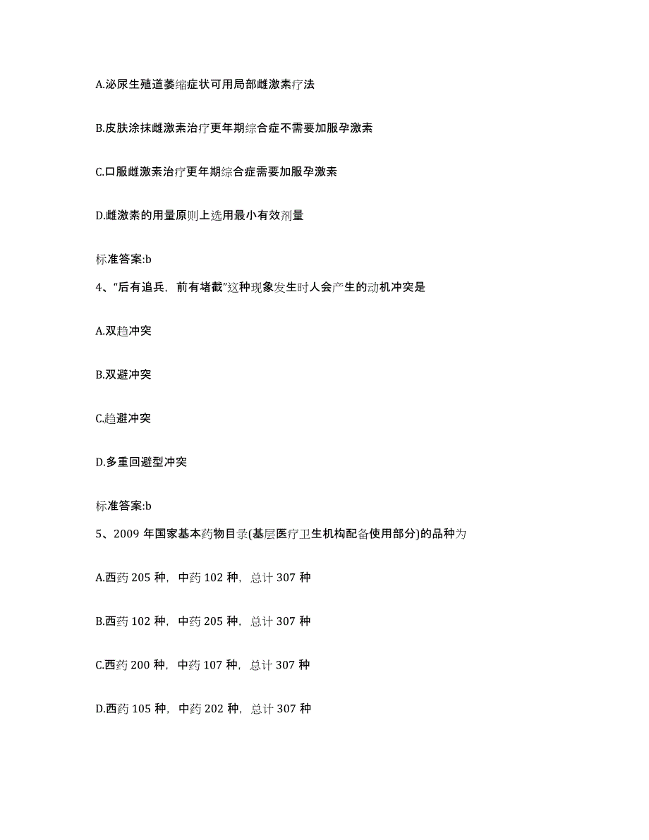 2022年度湖北省潜江市执业药师继续教育考试提升训练试卷B卷附答案_第2页