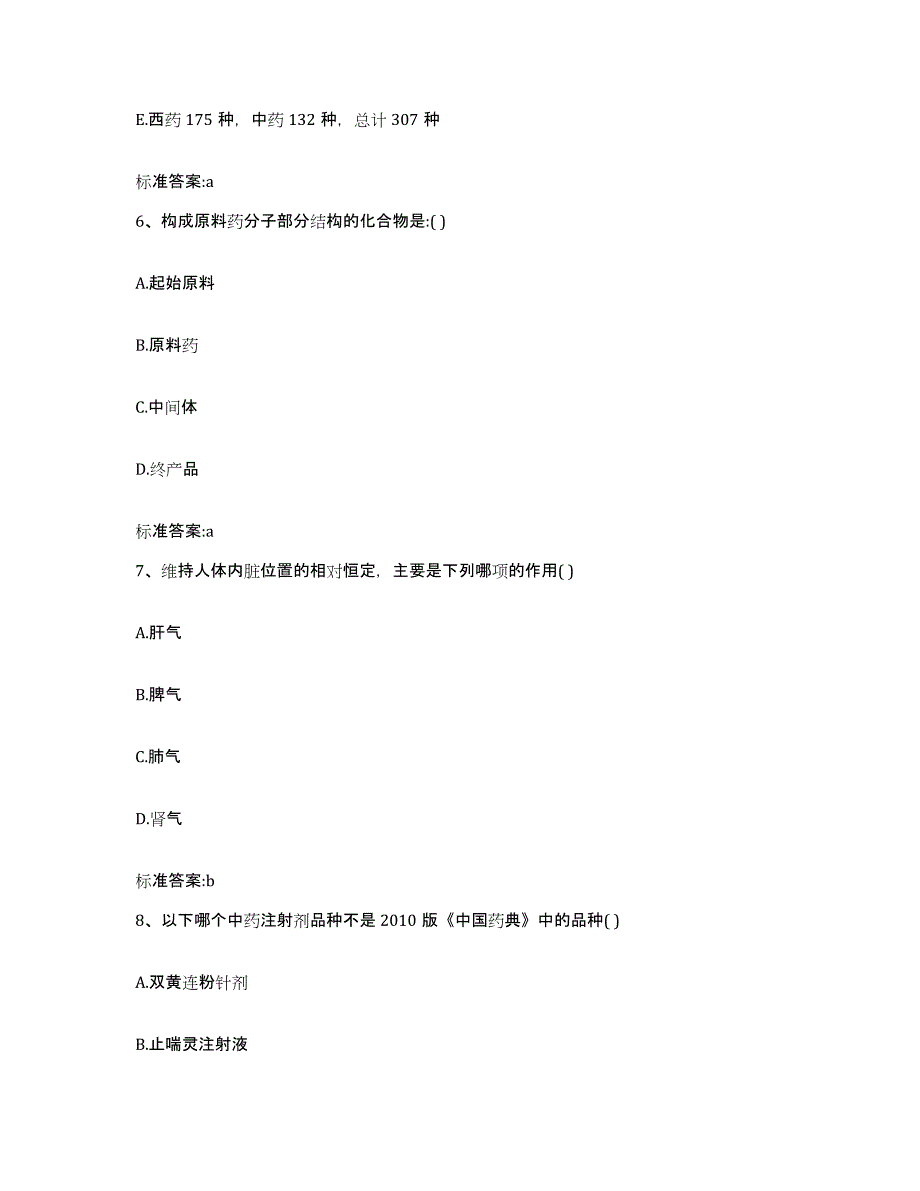 2022年度湖北省潜江市执业药师继续教育考试提升训练试卷B卷附答案_第3页