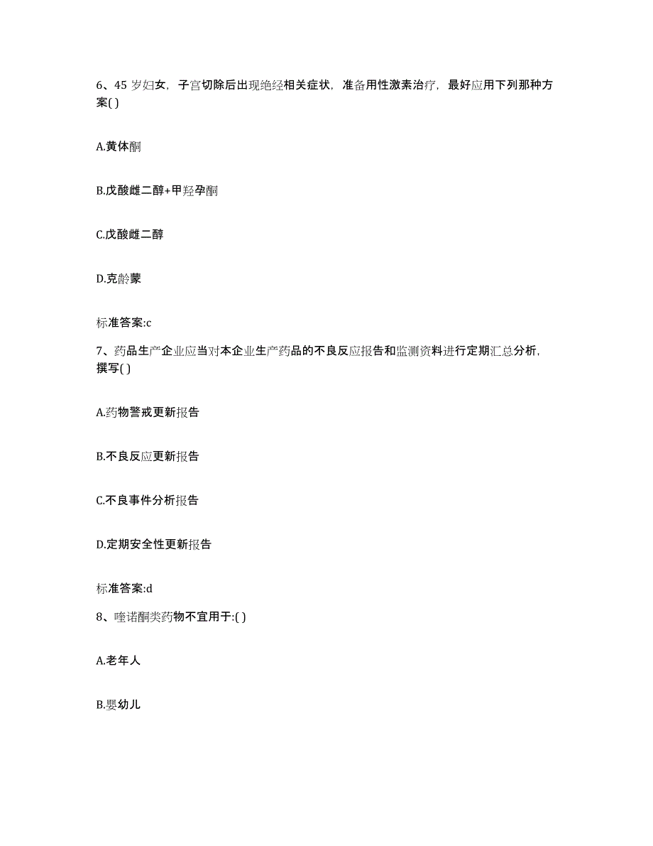 2022-2023年度重庆市江北区执业药师继续教育考试全真模拟考试试卷B卷含答案_第3页