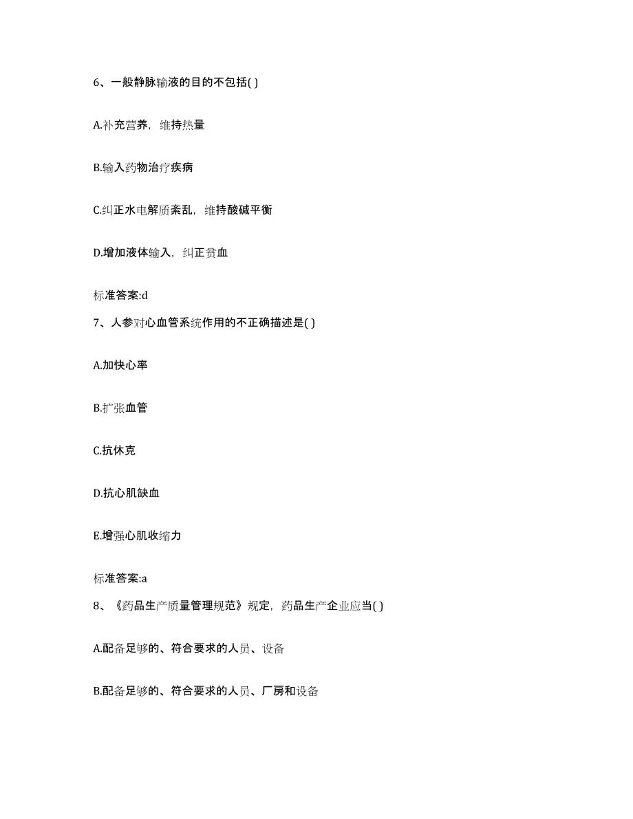 2022年度重庆市永川区执业药师继续教育考试考试题库_第3页