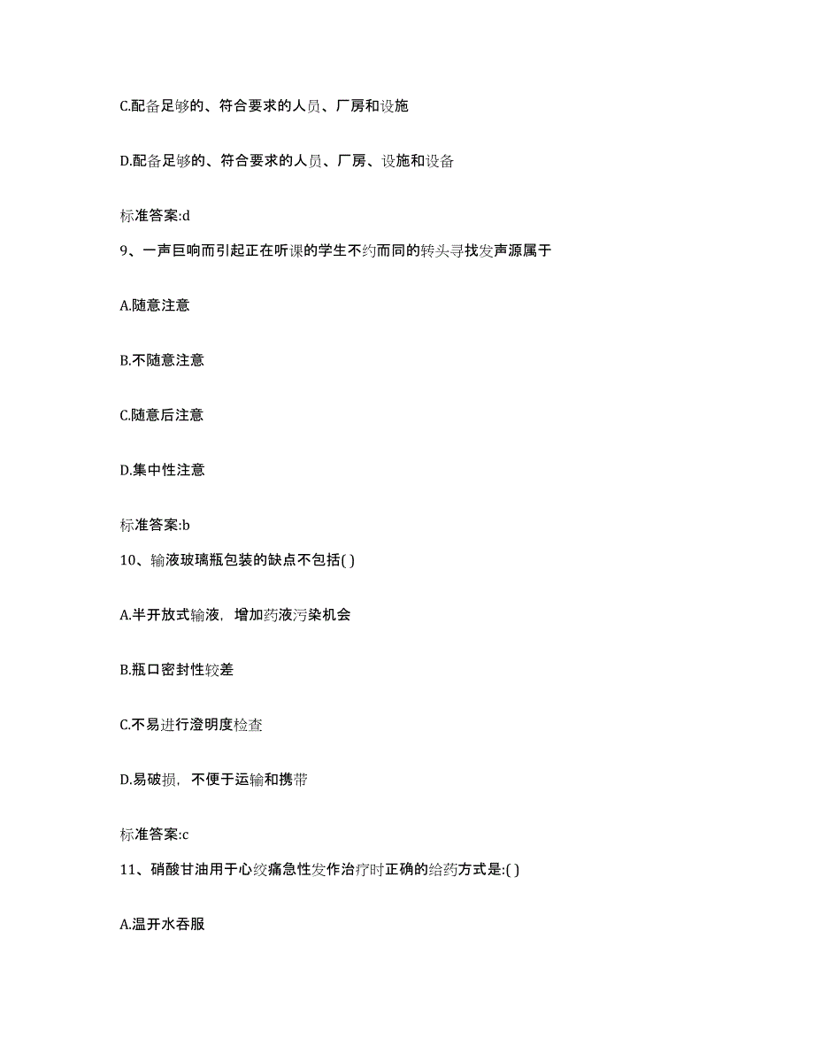 2022年度重庆市永川区执业药师继续教育考试考试题库_第4页