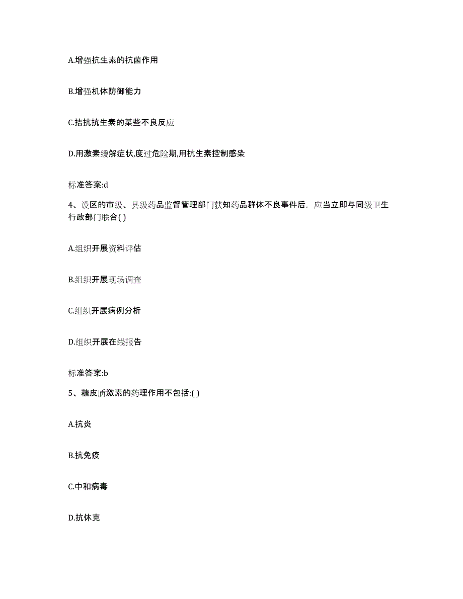 2022年度江苏省苏州市张家港市执业药师继续教育考试模拟预测参考题库及答案_第2页