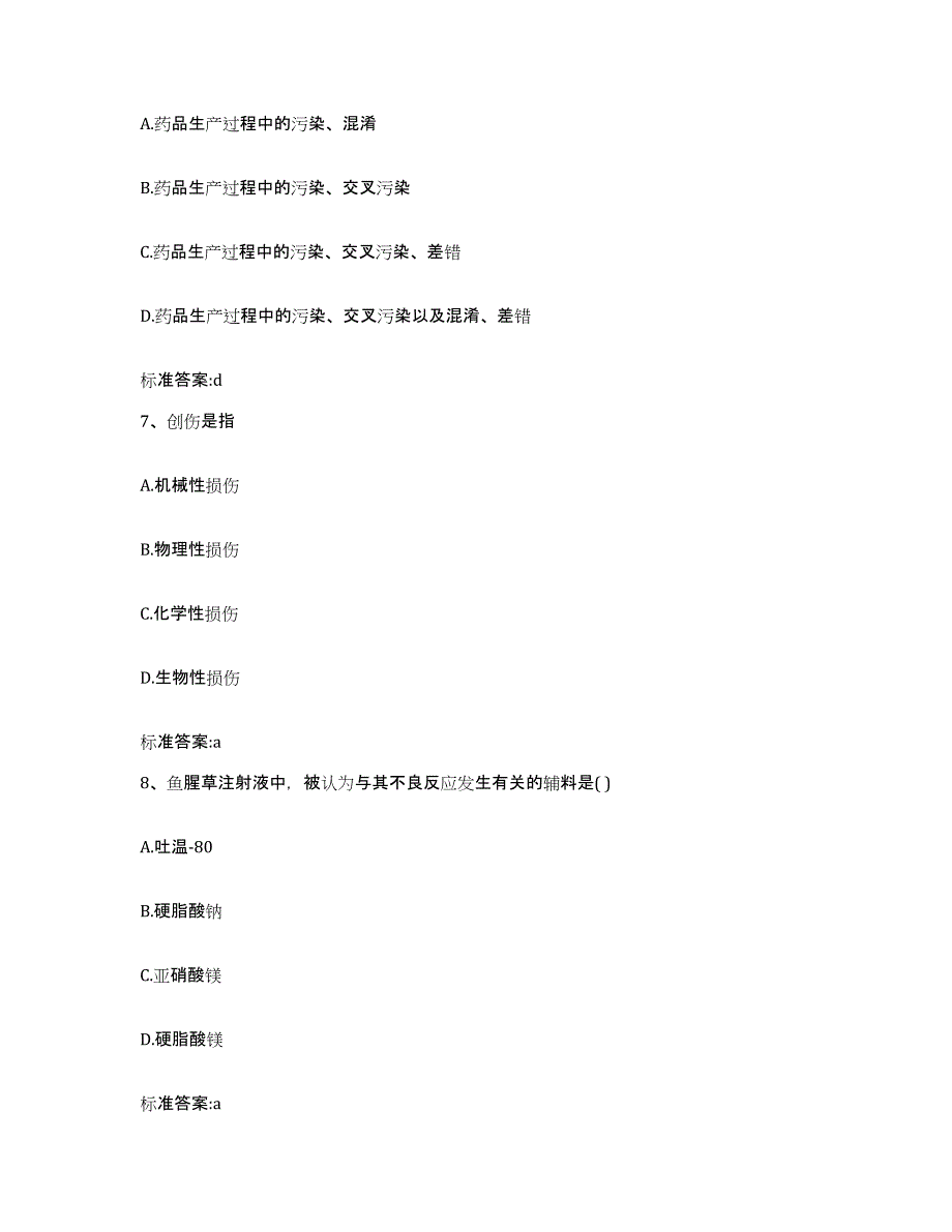 2022年度湖南省常德市临澧县执业药师继续教育考试考前冲刺试卷B卷含答案_第3页