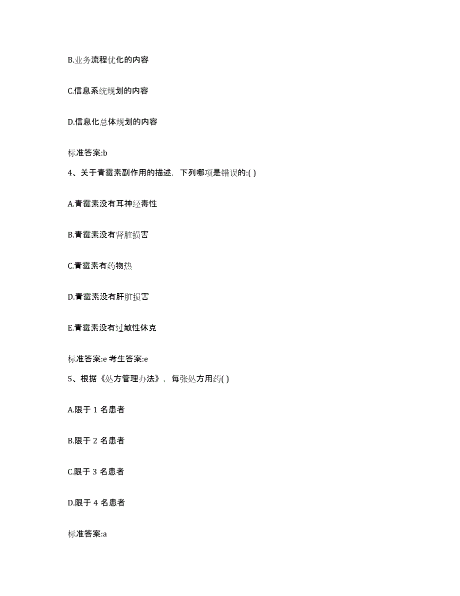 2022年度辽宁省葫芦岛市绥中县执业药师继续教育考试提升训练试卷A卷附答案_第2页