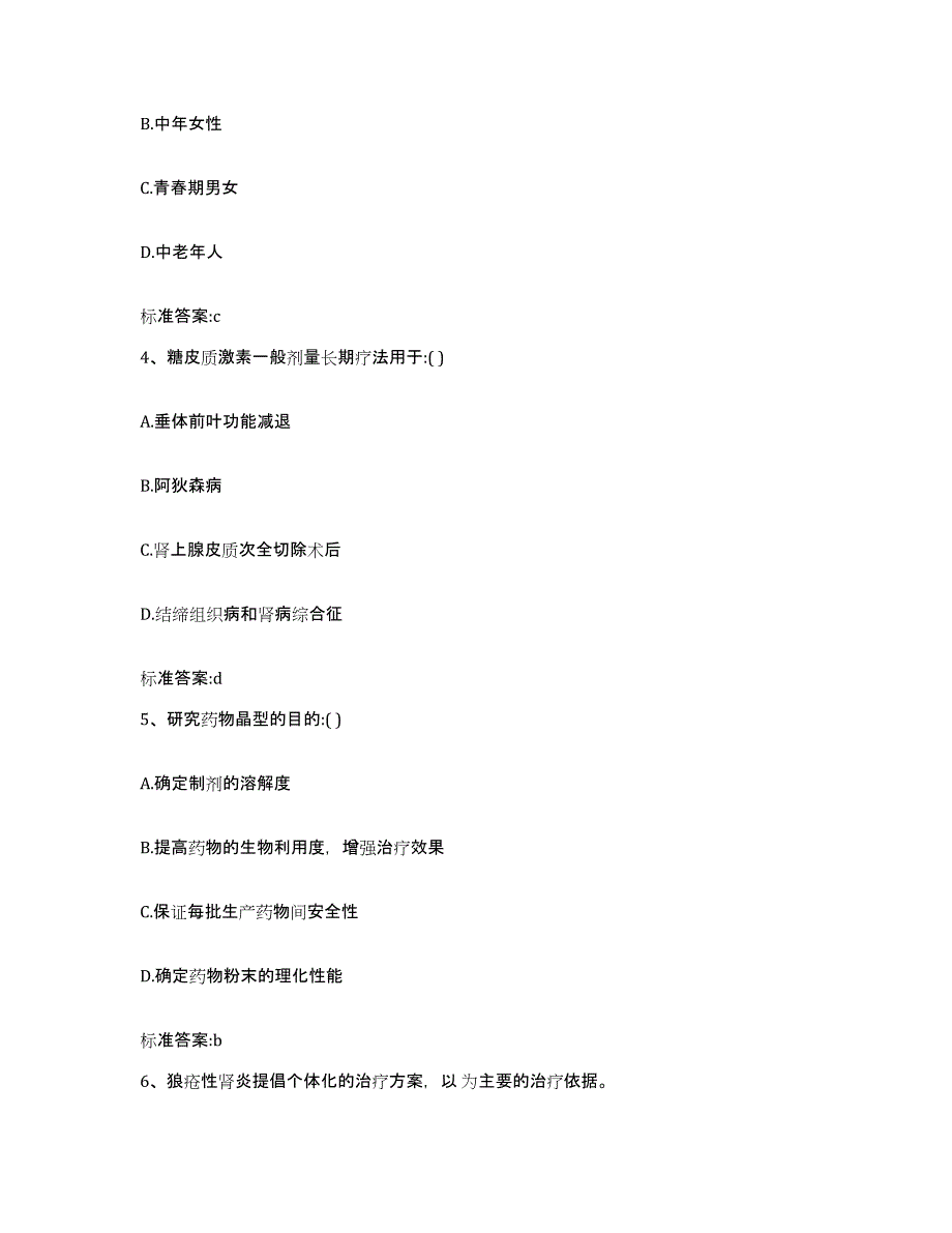 2022-2023年度贵州省黔西南布依族苗族自治州兴义市执业药师继续教育考试模拟预测参考题库及答案_第2页