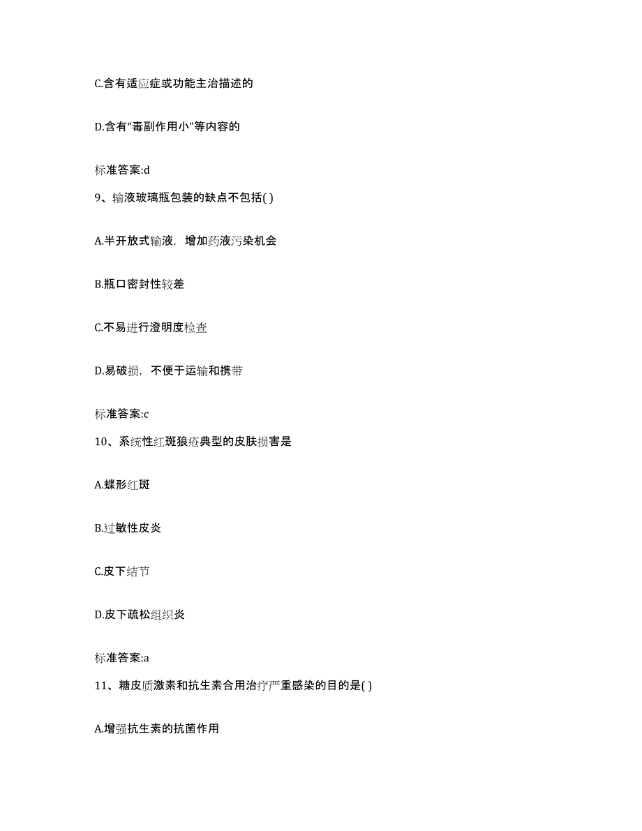 2022年度河北省唐山市迁西县执业药师继续教育考试能力检测试卷B卷附答案_第4页