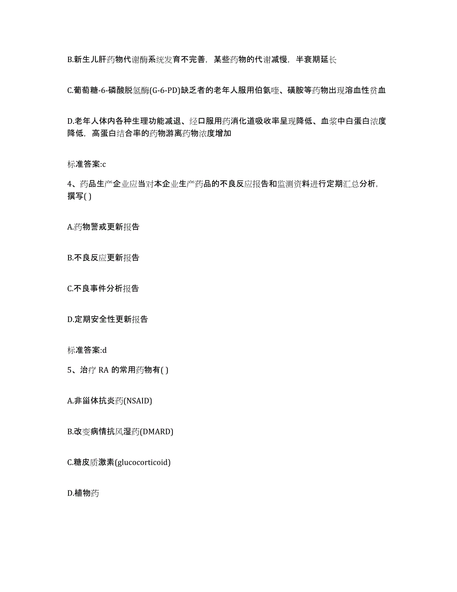 2022年度河北省保定市唐县执业药师继续教育考试自我检测试卷A卷附答案_第2页