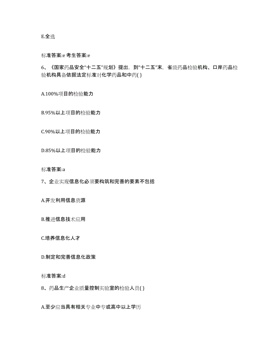 2022年度河北省保定市唐县执业药师继续教育考试自我检测试卷A卷附答案_第3页