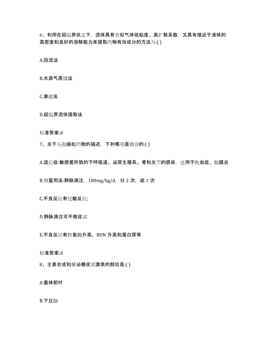 2022-2023年度重庆市大渡口区执业药师继续教育考试通关考试题库带答案解析_第3页