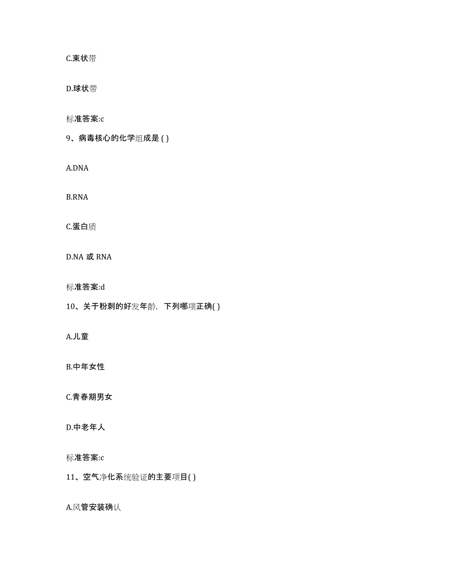 2022-2023年度重庆市大渡口区执业药师继续教育考试通关考试题库带答案解析_第4页