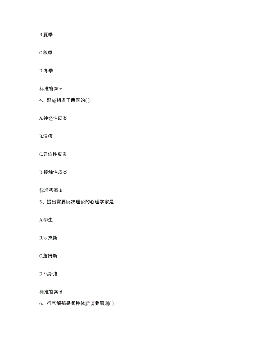 2022年度浙江省台州市临海市执业药师继续教育考试考前自测题及答案_第2页