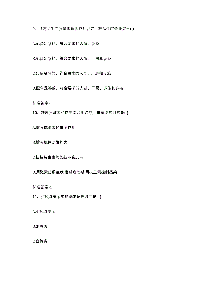 2022年度浙江省台州市临海市执业药师继续教育考试考前自测题及答案_第4页