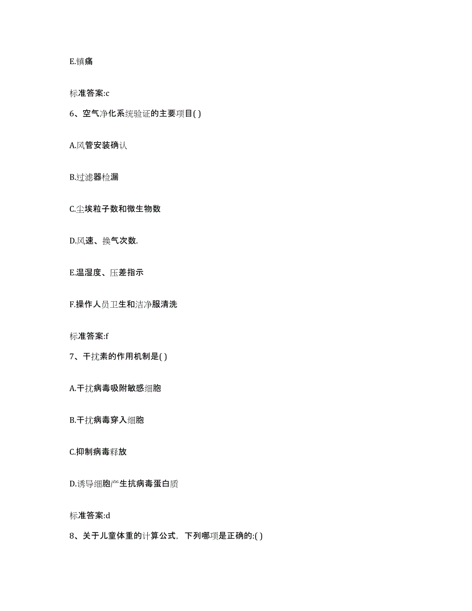 2022年度江西省上饶市信州区执业药师继续教育考试强化训练试卷A卷附答案_第3页