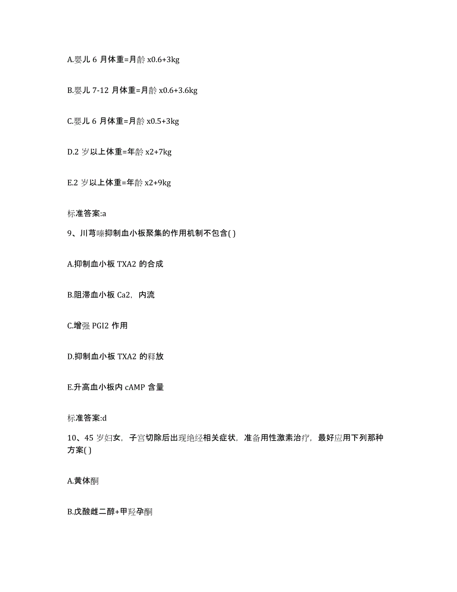 2022年度江西省上饶市信州区执业药师继续教育考试强化训练试卷A卷附答案_第4页