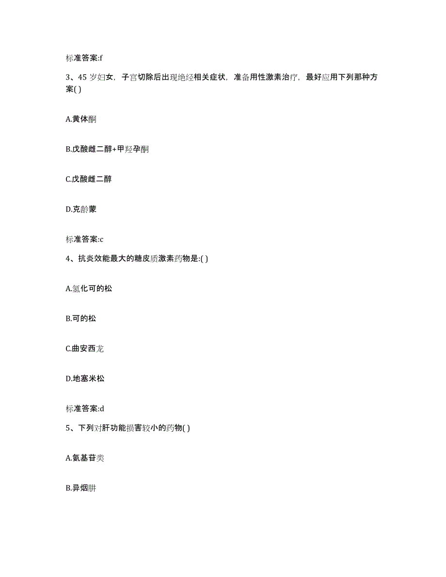 2022-2023年度辽宁省鞍山市台安县执业药师继续教育考试考前练习题及答案_第2页