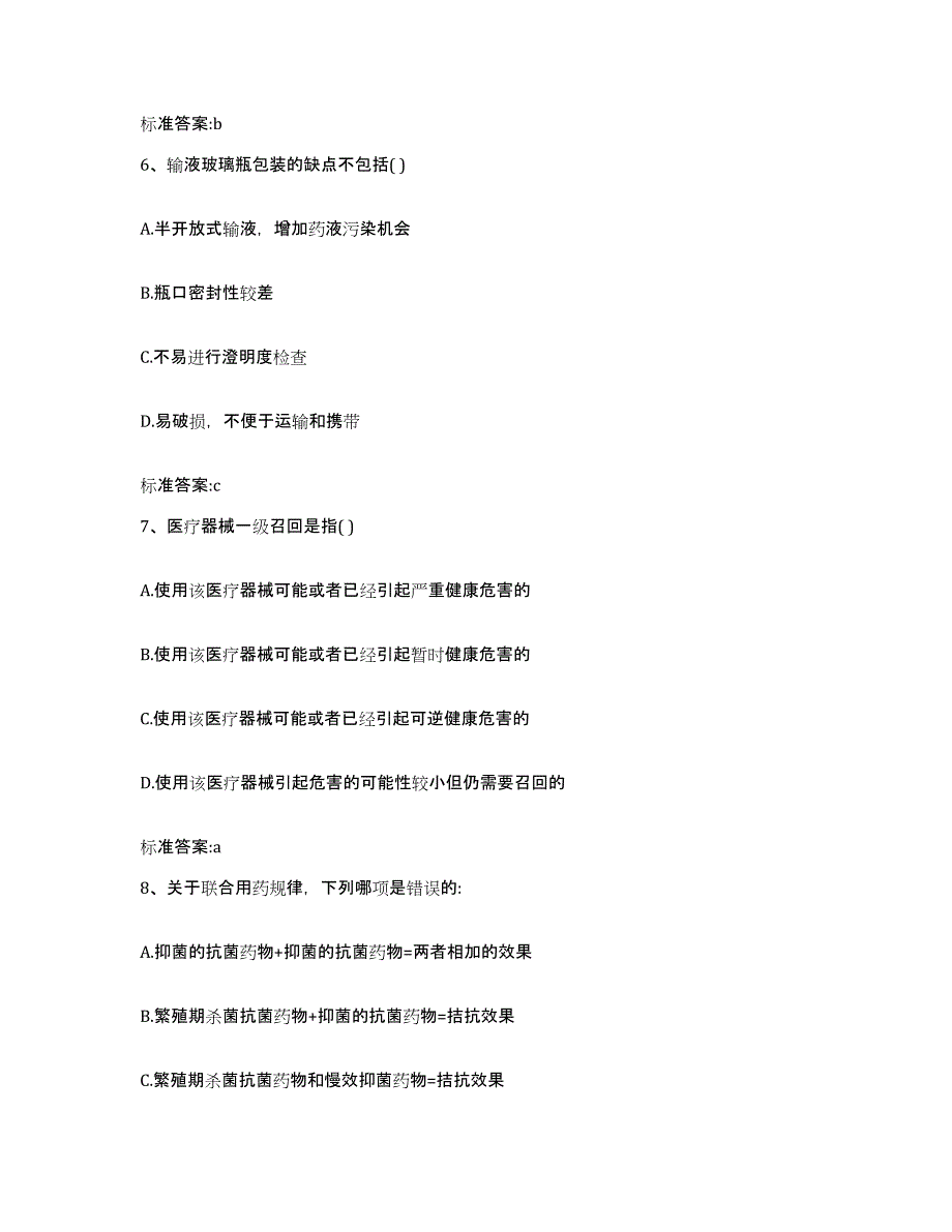 2022年度河南省洛阳市老城区执业药师继续教育考试真题附答案_第3页