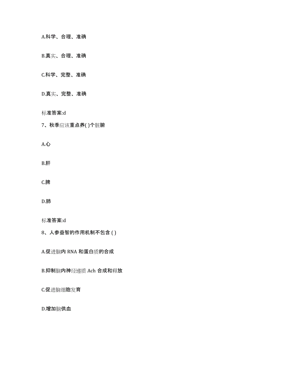 2022-2023年度辽宁省大连市沙河口区执业药师继续教育考试通关考试题库带答案解析_第3页