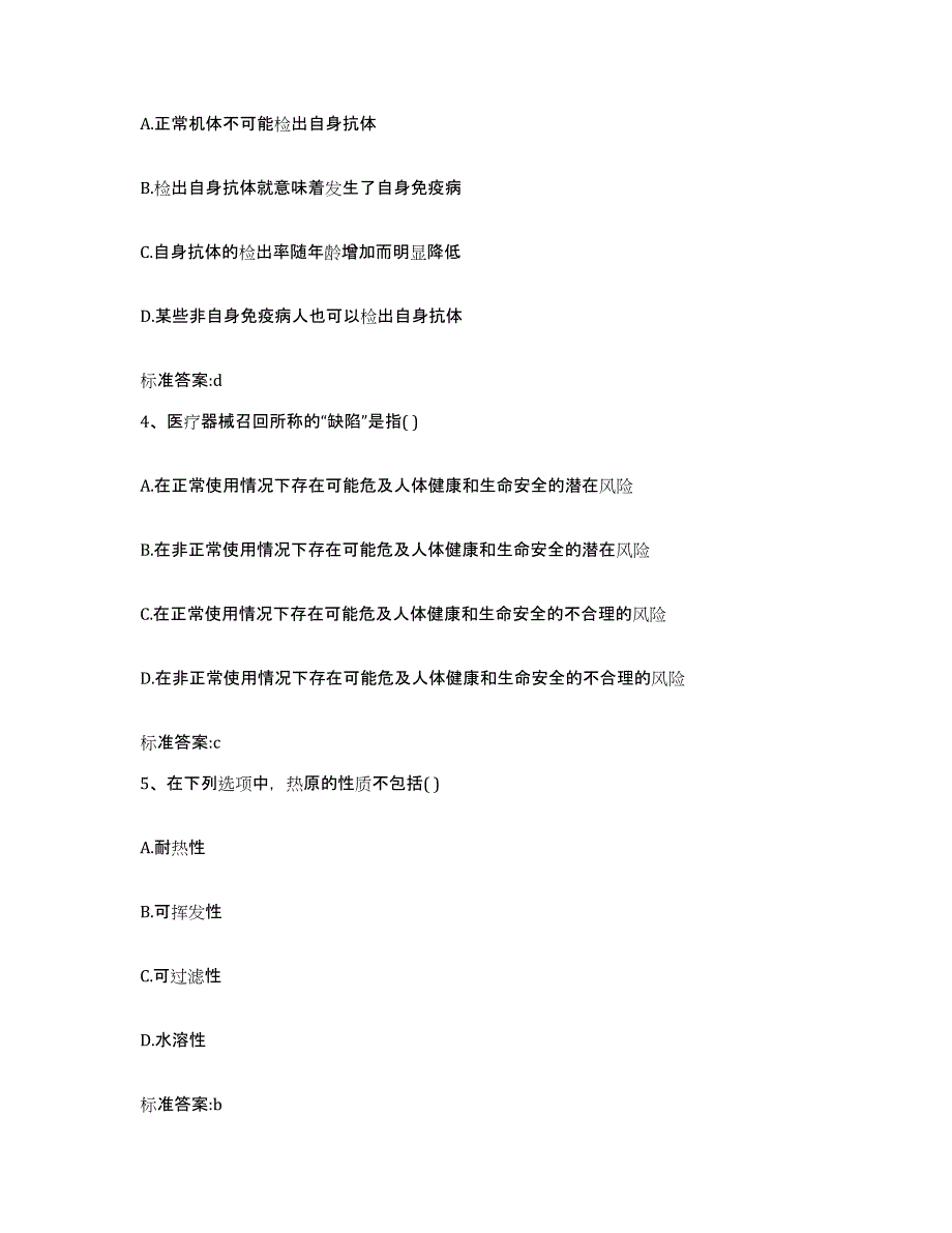 2022年度湖南省郴州市桂阳县执业药师继续教育考试综合检测试卷A卷含答案_第2页