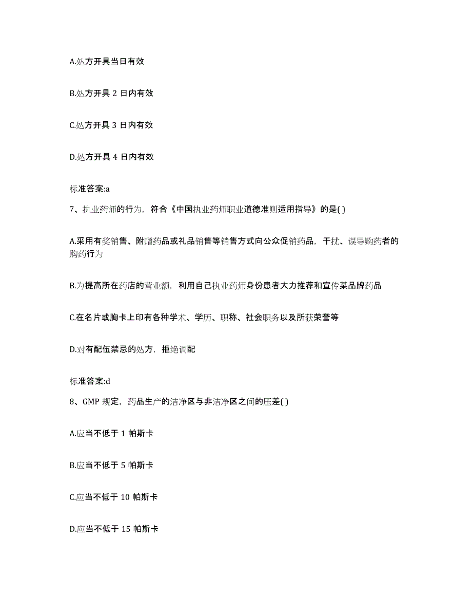 2022年度江西省宜春市靖安县执业药师继续教育考试模拟预测参考题库及答案_第3页