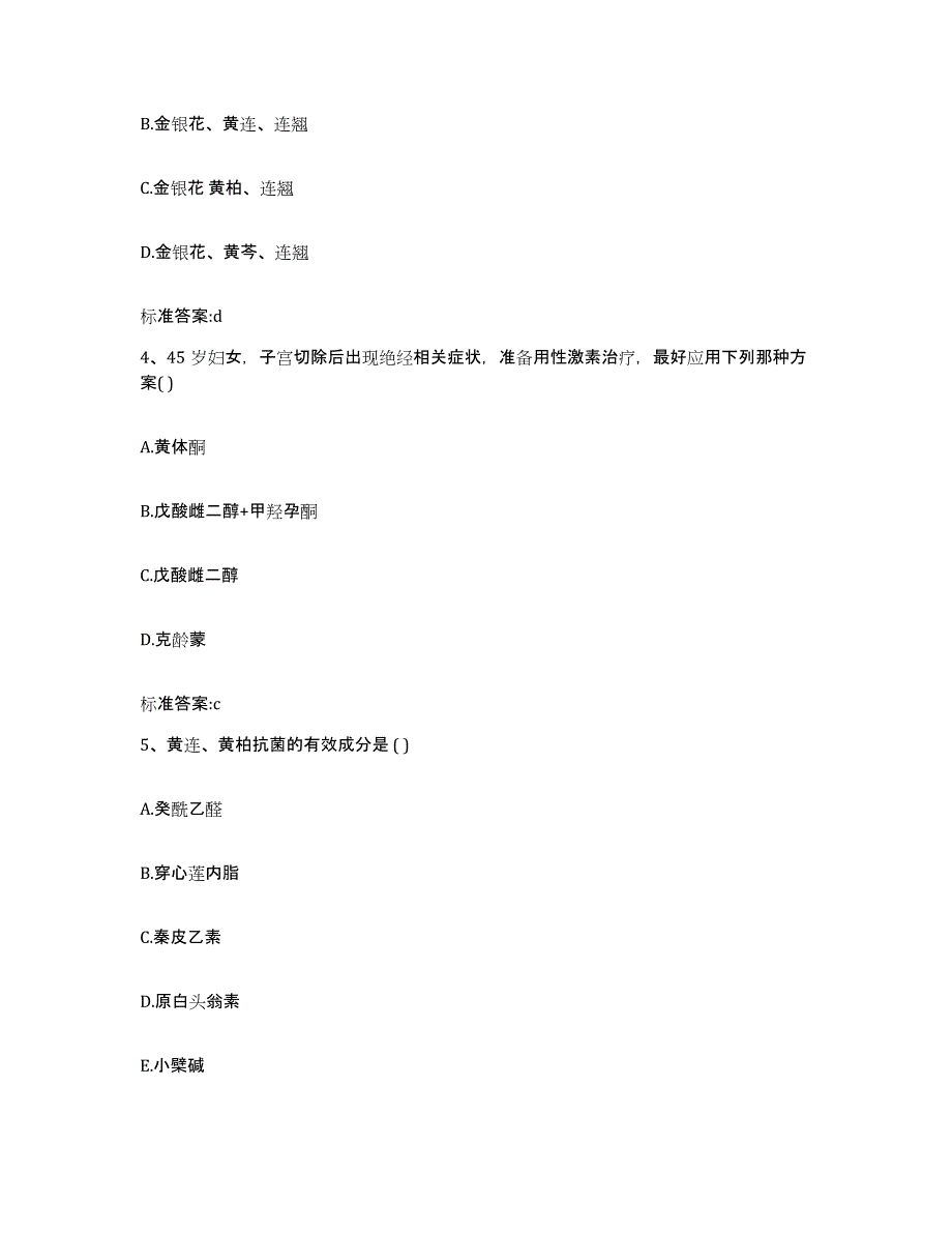 2022年度贵州省黔东南苗族侗族自治州天柱县执业药师继续教育考试模拟考试试卷A卷含答案_第2页