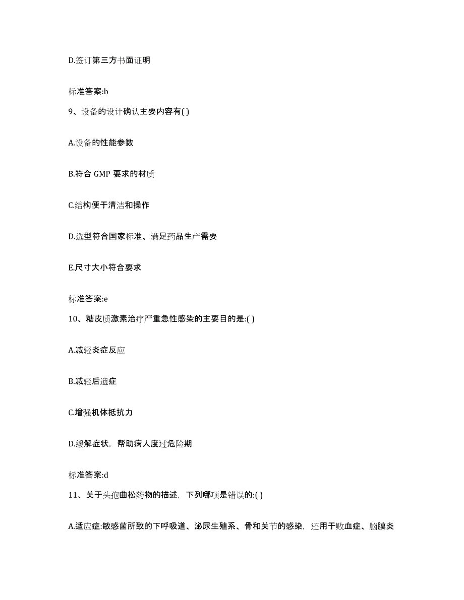 2022年度贵州省黔东南苗族侗族自治州天柱县执业药师继续教育考试模拟考试试卷A卷含答案_第4页