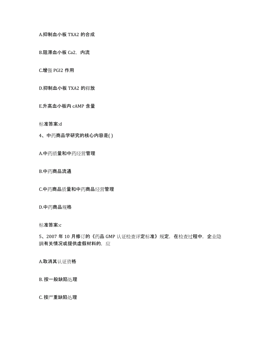 2022年度甘肃省临夏回族自治州广河县执业药师继续教育考试模拟考试试卷A卷含答案_第2页