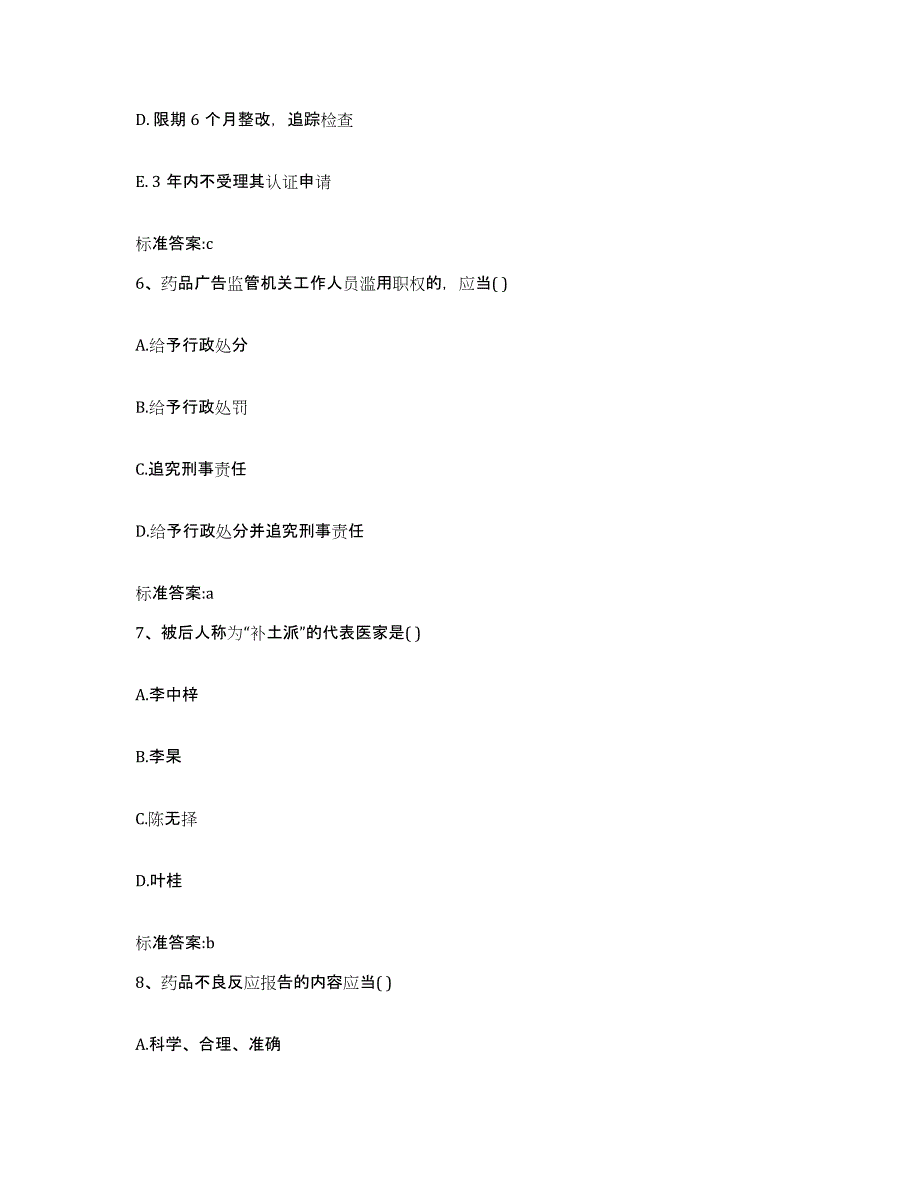 2022年度甘肃省临夏回族自治州广河县执业药师继续教育考试模拟考试试卷A卷含答案_第3页