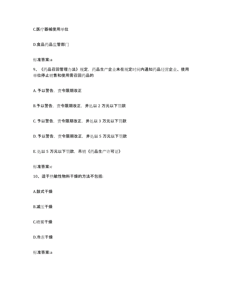 2022年度河南省焦作市济源市执业药师继续教育考试模拟考试试卷A卷含答案_第4页