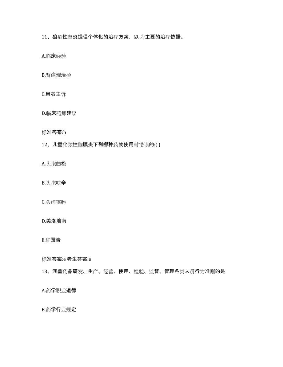 2022年度河南省焦作市济源市执业药师继续教育考试模拟考试试卷A卷含答案_第5页