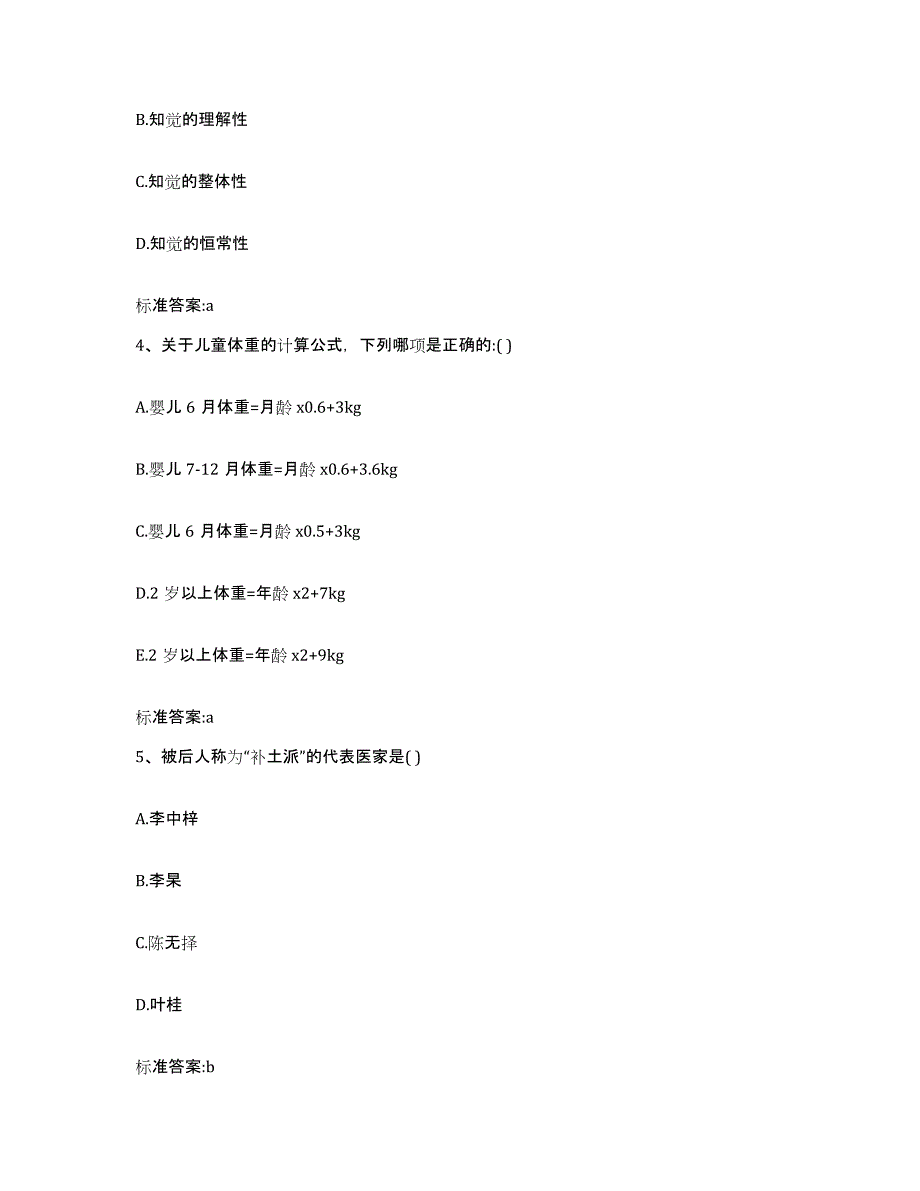 2022-2023年度陕西省西安市高陵县执业药师继续教育考试题库练习试卷B卷附答案_第2页