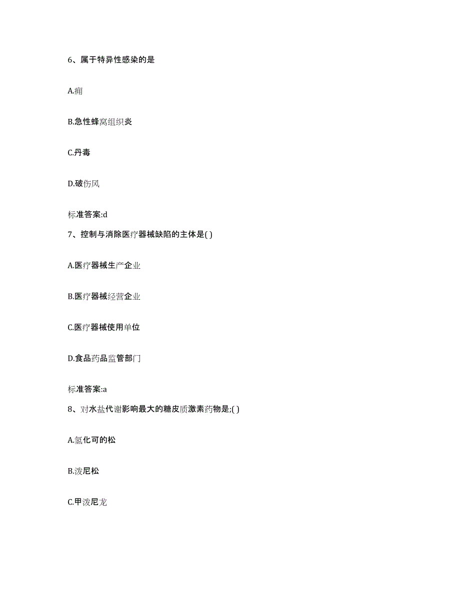 2022-2023年度陕西省西安市高陵县执业药师继续教育考试题库练习试卷B卷附答案_第3页