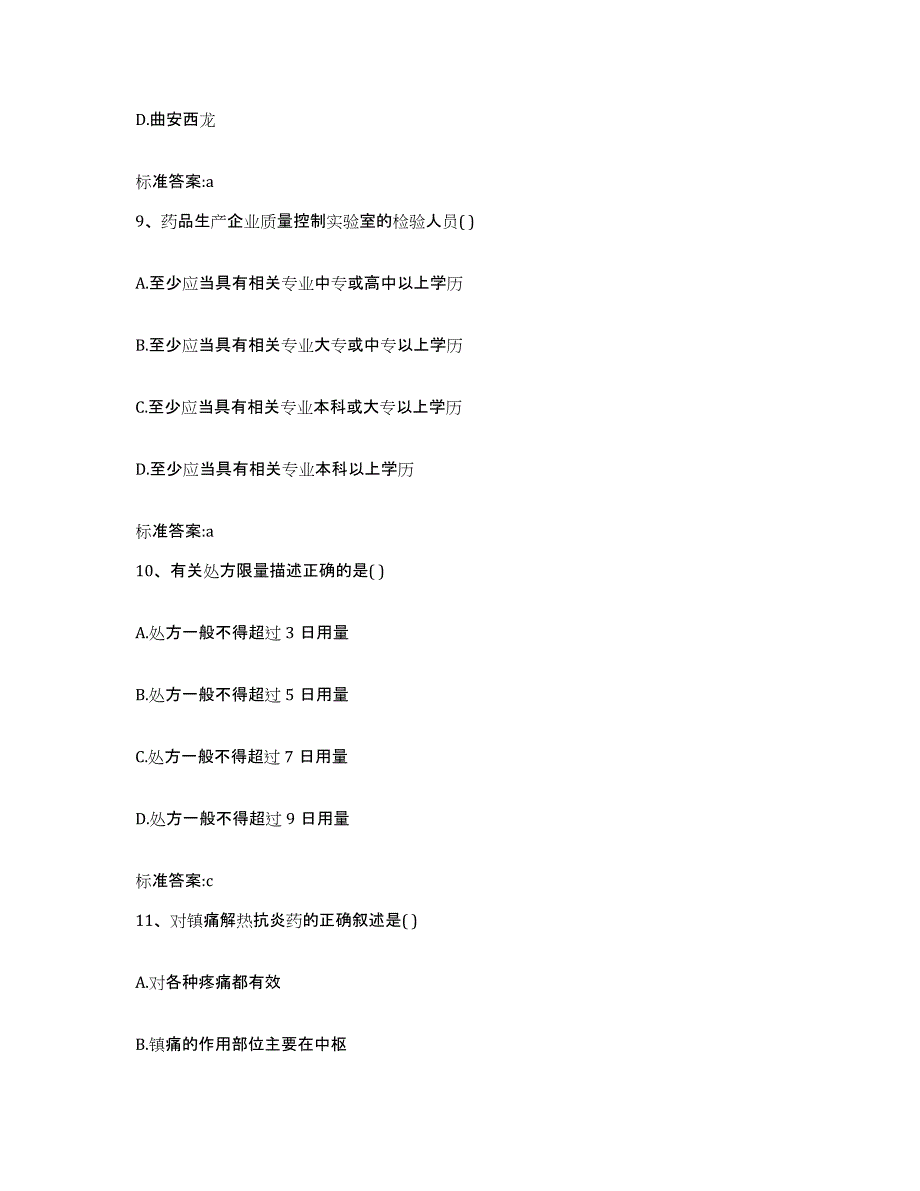 2022-2023年度陕西省西安市高陵县执业药师继续教育考试题库练习试卷B卷附答案_第4页