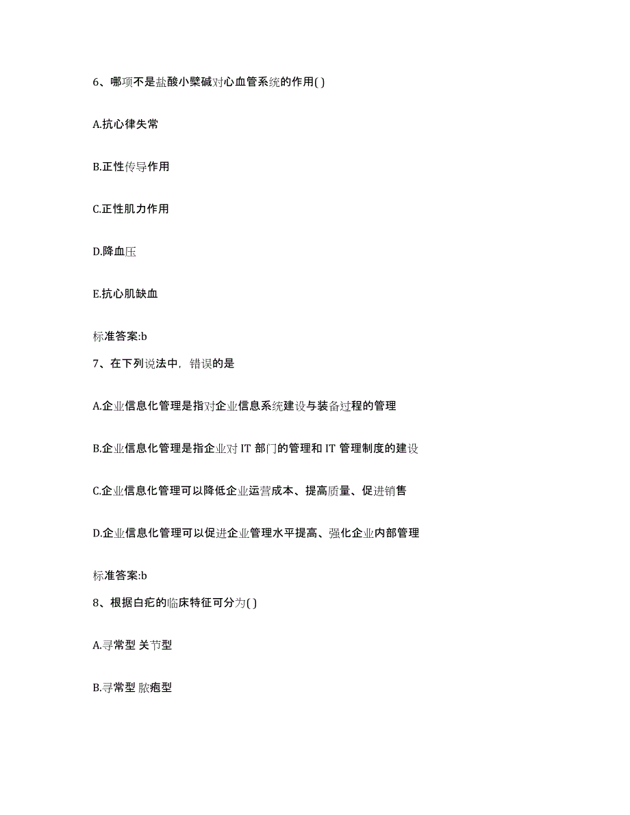 2022-2023年度黑龙江省哈尔滨市南岗区执业药师继续教育考试题库练习试卷A卷附答案_第3页