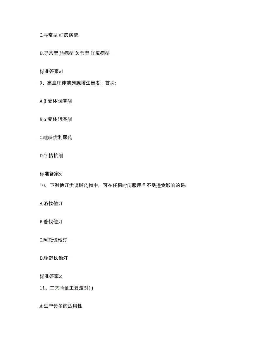 2022-2023年度黑龙江省哈尔滨市南岗区执业药师继续教育考试题库练习试卷A卷附答案_第4页