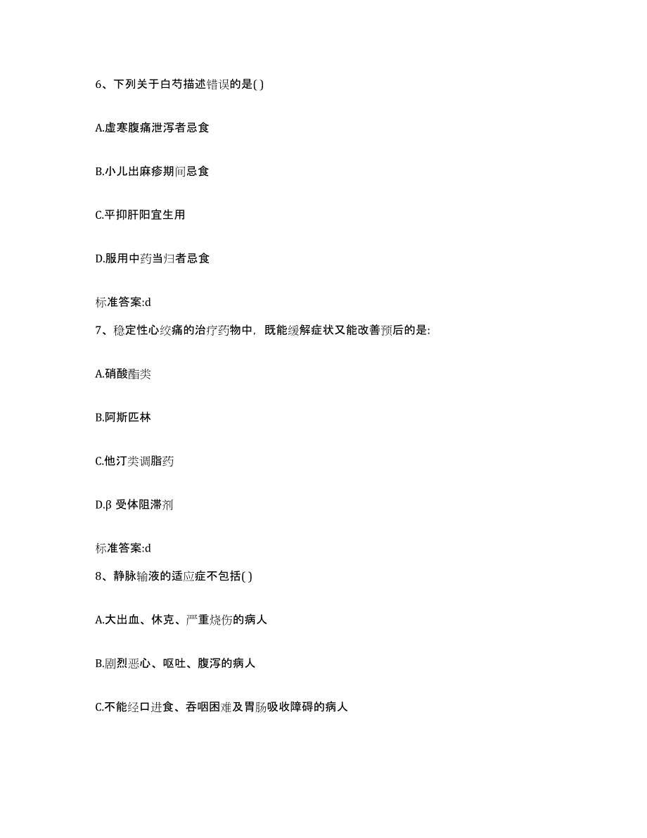 2022年度江苏省无锡市崇安区执业药师继续教育考试考前冲刺模拟试卷A卷含答案_第3页