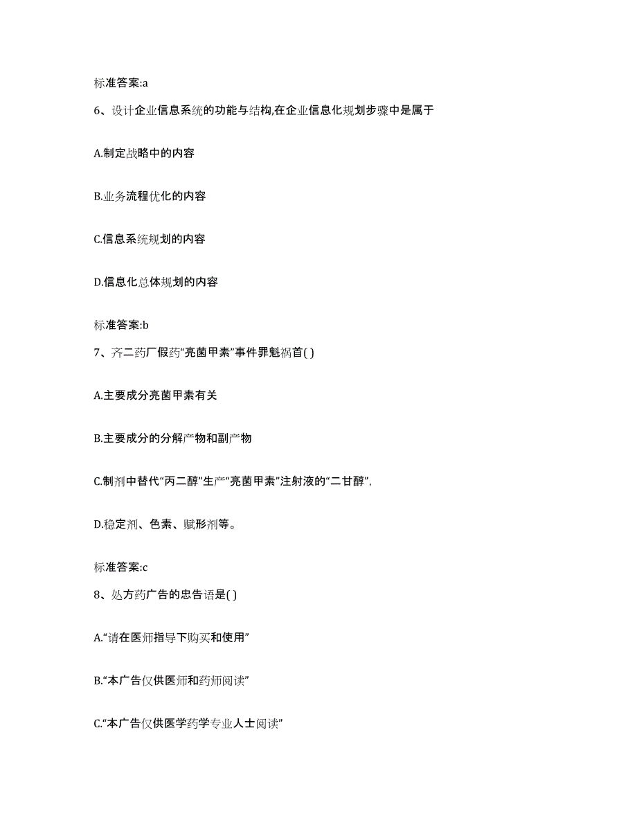 2022-2023年度重庆市县彭水苗族土家族自治县执业药师继续教育考试全真模拟考试试卷A卷含答案_第3页