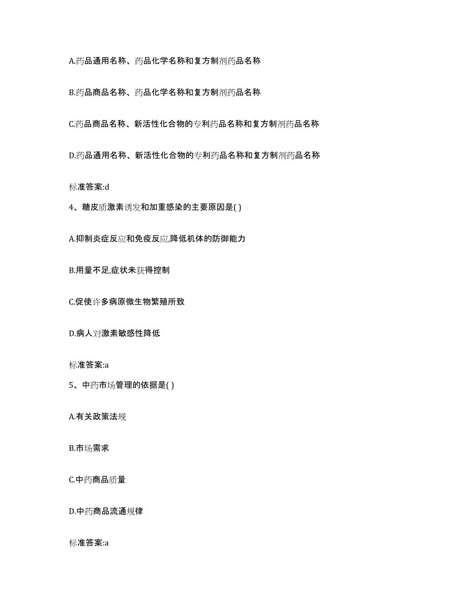 2022-2023年度贵州省黔南布依族苗族自治州福泉市执业药师继续教育考试押题练习试卷B卷附答案_第2页