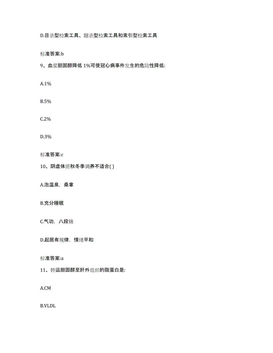 2022-2023年度贵州省黔南布依族苗族自治州福泉市执业药师继续教育考试押题练习试卷B卷附答案_第4页