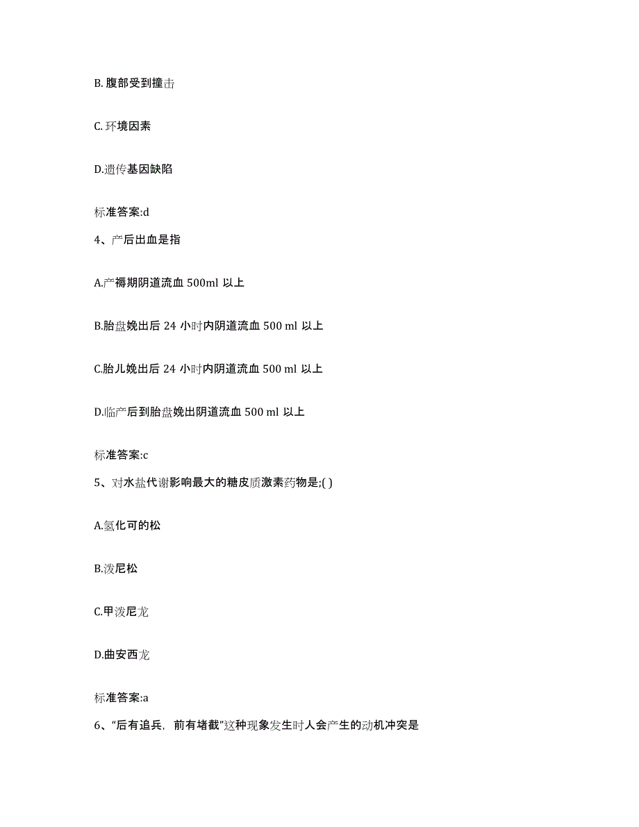 2022年度河北省沧州市泊头市执业药师继续教育考试题库及答案_第2页