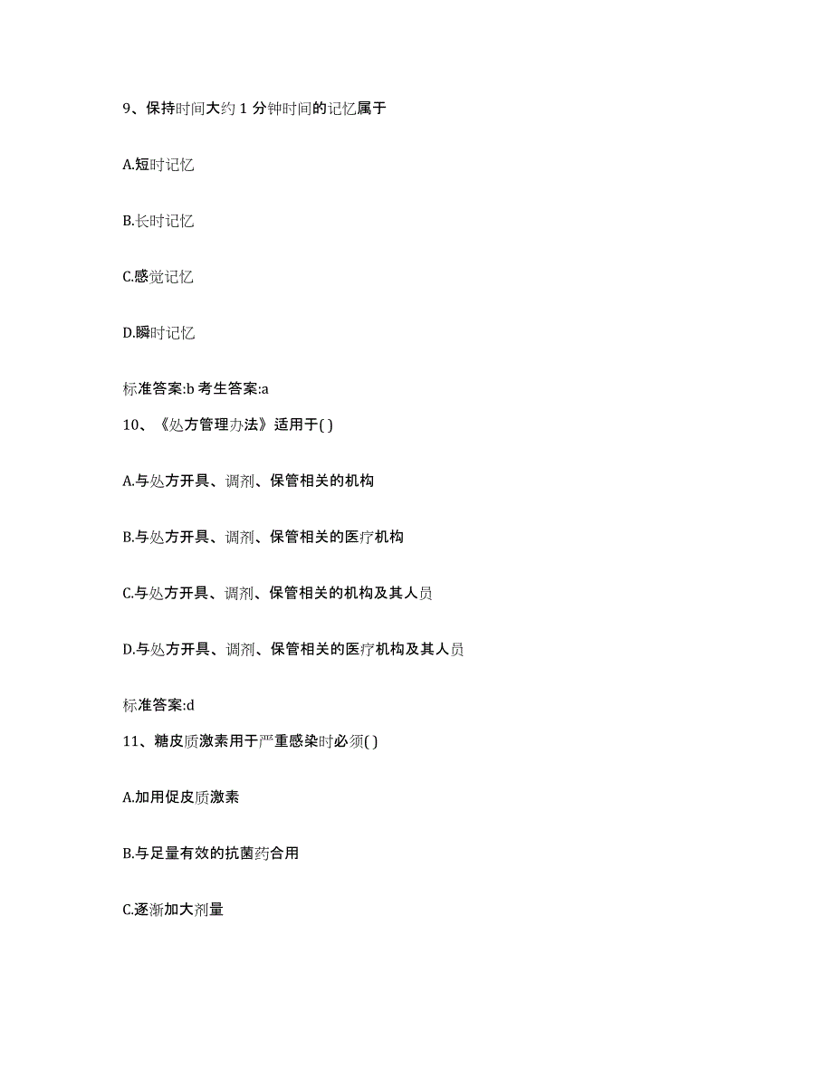 2022年度河北省沧州市泊头市执业药师继续教育考试题库及答案_第4页