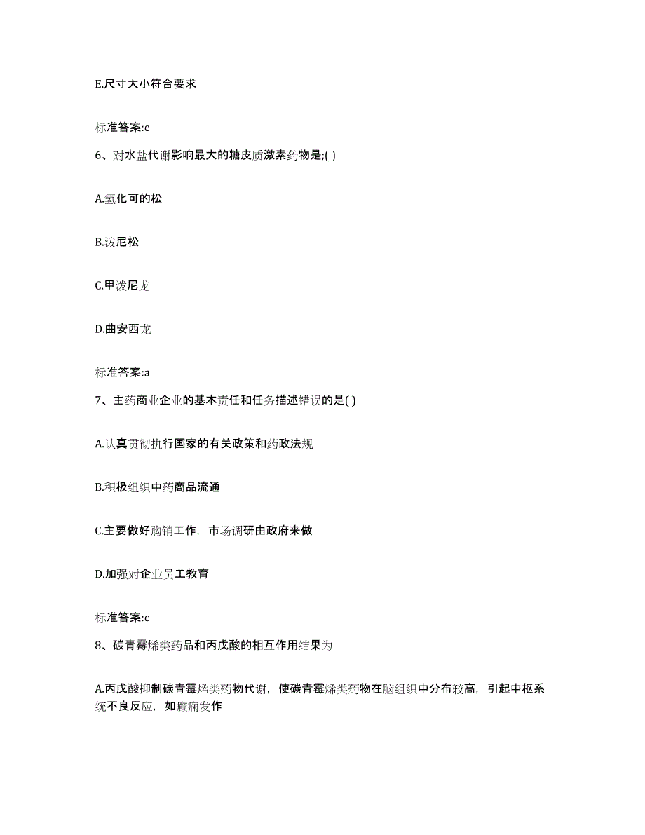 2022年度湖南省益阳市赫山区执业药师继续教育考试模拟试题（含答案）_第3页