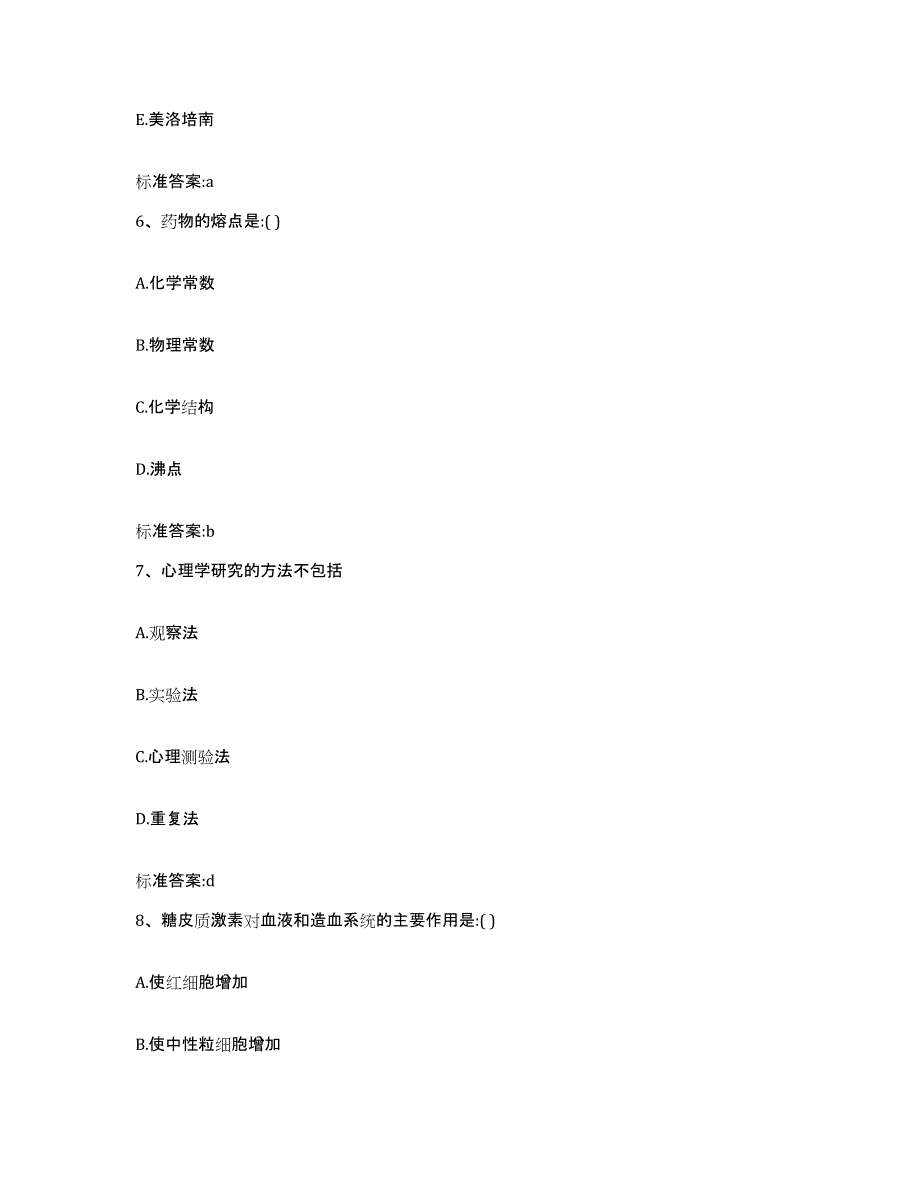 2022-2023年度辽宁省铁岭市执业药师继续教育考试过关检测试卷A卷附答案_第3页